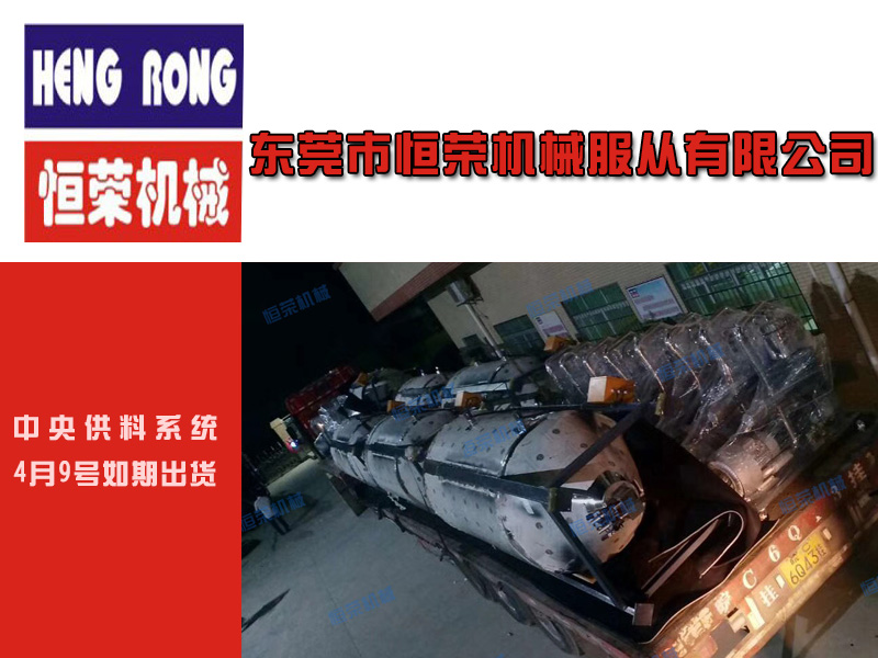 【一批中央供料系統(tǒng)打包出貨】付出的辛勤，都是為了每一位客戶(hù)的認(rèn)可！